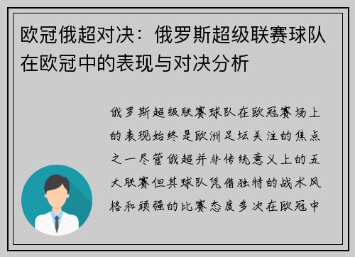 欧冠俄超对决：俄罗斯超级联赛球队在欧冠中的表现与对决分析