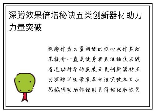 深蹲效果倍增秘诀五类创新器材助力力量突破