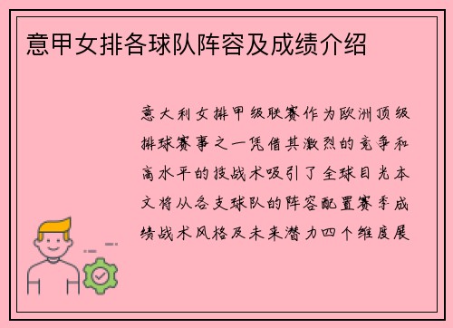 意甲女排各球队阵容及成绩介绍