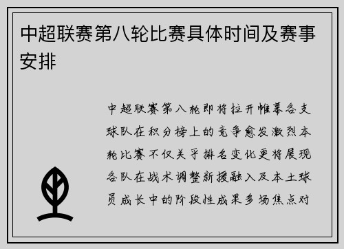 中超联赛第八轮比赛具体时间及赛事安排