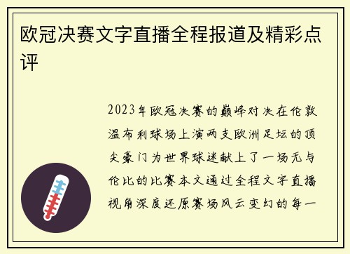 欧冠决赛文字直播全程报道及精彩点评