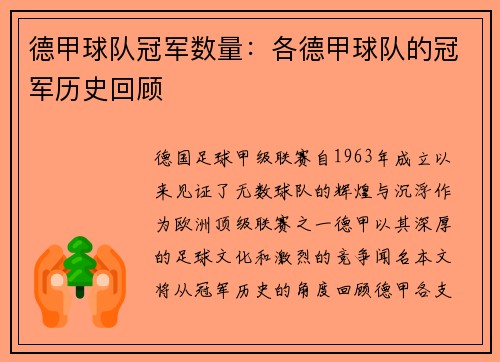 德甲球队冠军数量：各德甲球队的冠军历史回顾
